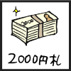 2000円札